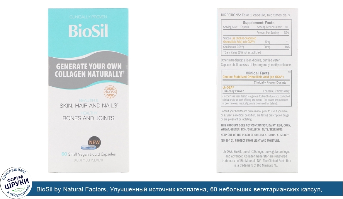 BioSil_by_Natural_Factors__Улучшенный_источник_коллагена__60_небольших_вегетарианских_капсул__...jpg