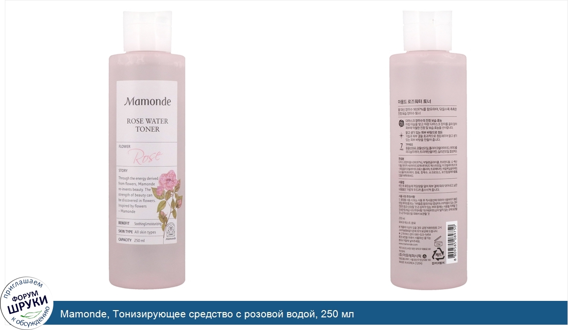 Mamonde__Тонизирующее_средство_с_розовой_водой__250_мл.jpg