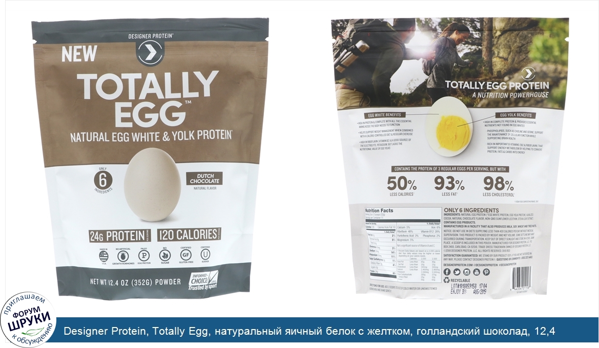 Designer_Protein__Totally_Egg__натуральный_яичный_белок_с_желтком__голландский_шоколад__12_4_у...jpg