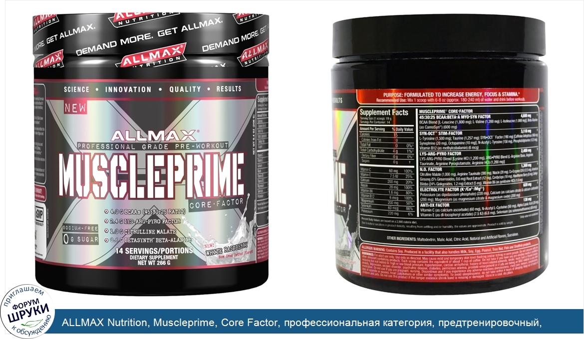 ALLMAX_Nutrition__Muscleprime__Core_Factor__профессиональная_категория__предтренировочный__бел...jpg