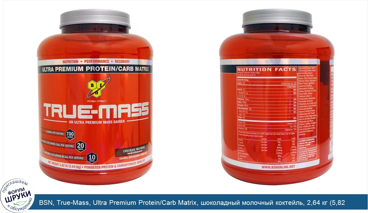 BSN__True_Mass__Ultra_Premium_Protein_Carb_Matrix__шоколадный_молочный_коктейль__2_64_кг__5_82...jpg