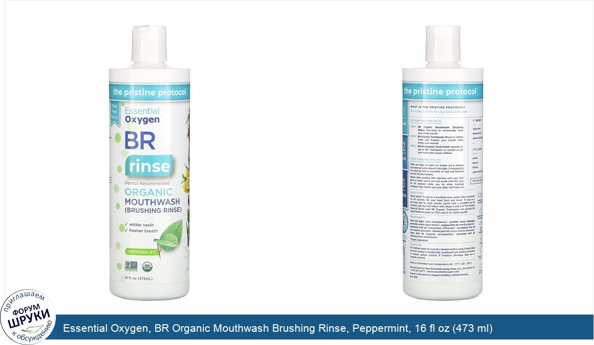 Essential_Oxygen__BR_Organic_Mouthwash_Brushing_Rinse__Peppermint__16_fl_oz__473_ml_.jpg