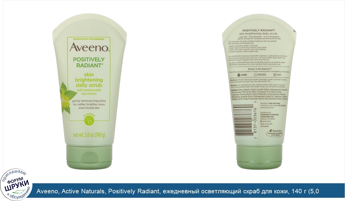 Aveeno__Active_Naturals__Positively_Radiant__ежедневный_осветляющий_скраб_для_кожи__140_г__5_0...jpg