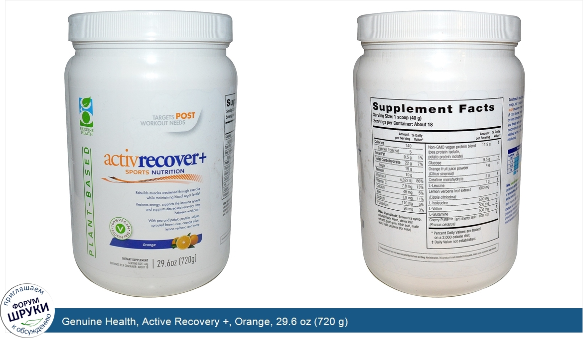 Genuine_Health__Active_Recovery____Orange__29.6_oz__720_g_.jpg