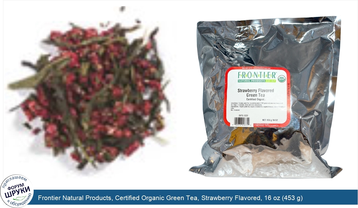 Frontier_Natural_Products__Certified_Organic_Green_Tea__Strawberry_Flavored__16_oz__453_g_.jpg