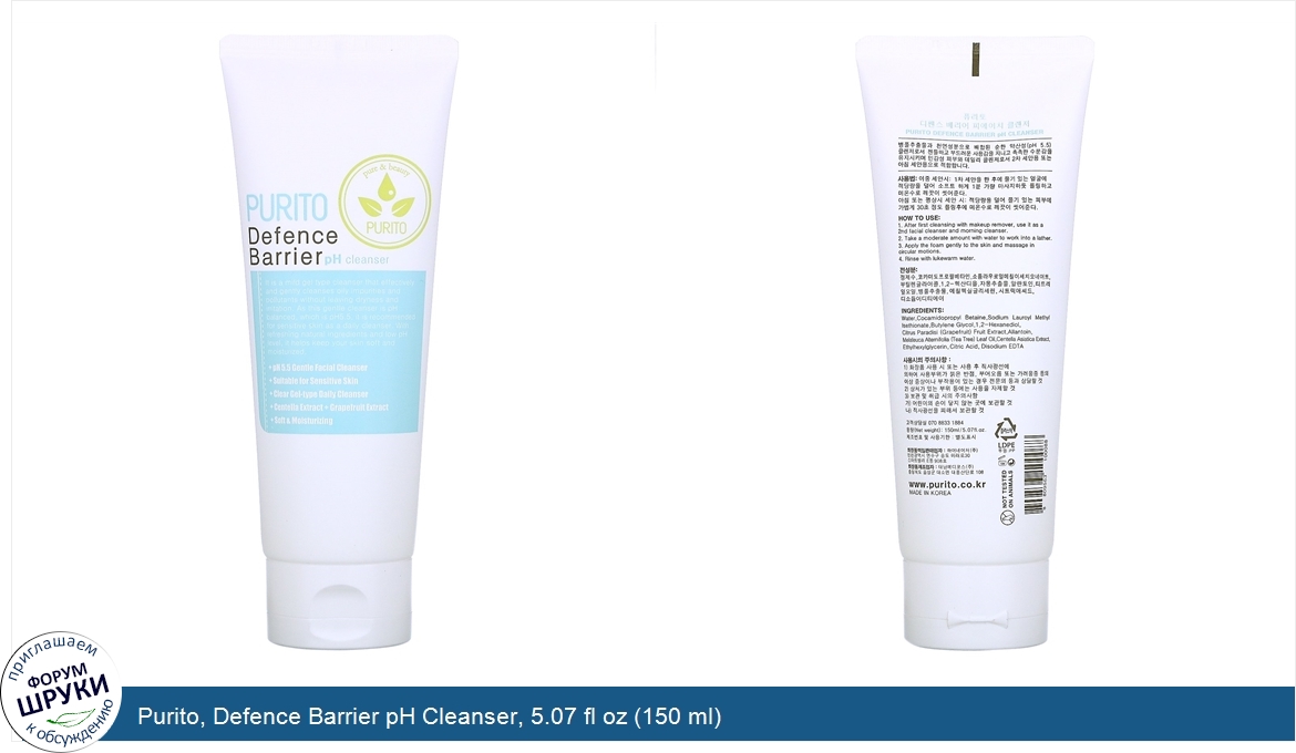 Purito__Defence_Barrier_pH_Cleanser__5.07_fl_oz__150_ml_.jpg