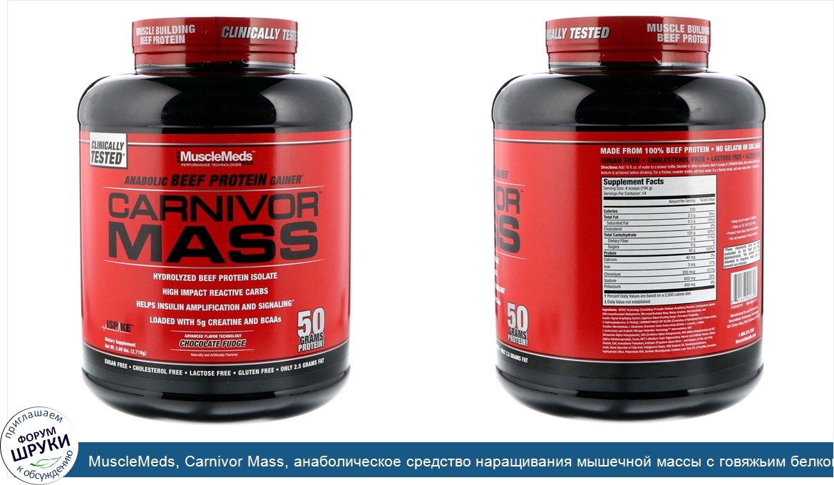 MuscleMeds__Carnivor_Mass__анаболическое_средство_наращивания_мышечной_массы_с_говяжьим_белком...jpg