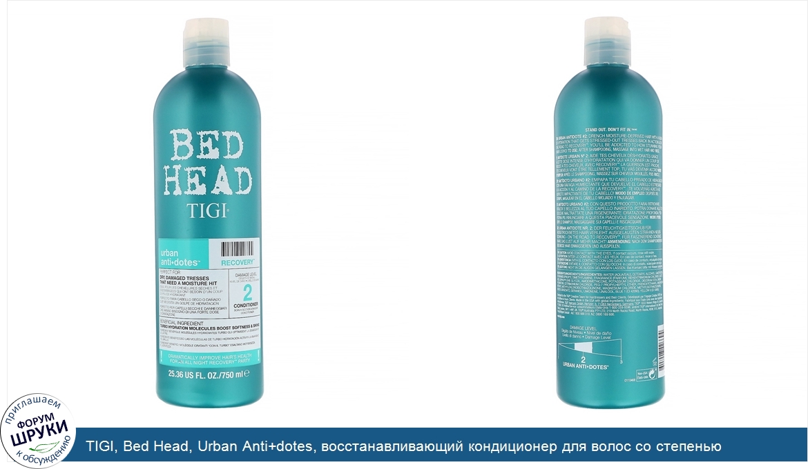 TIGI__Bed_Head__Urban_Anti_dotes__восстанавливающий_кондиционер_для_волос_со_степенью_поврежде...jpg