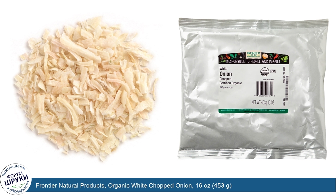 Frontier_Natural_Products__Organic_White_Chopped_Onion__16_oz__453_g_.jpg