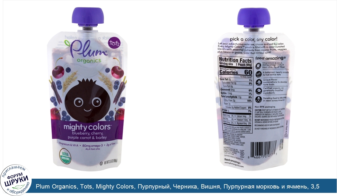 Plum_Organics__Tots__Mighty_Colors__Пурпурный__Черника__Вишня__Пурпурная_морковь_и_ячмень__3_5...jpg