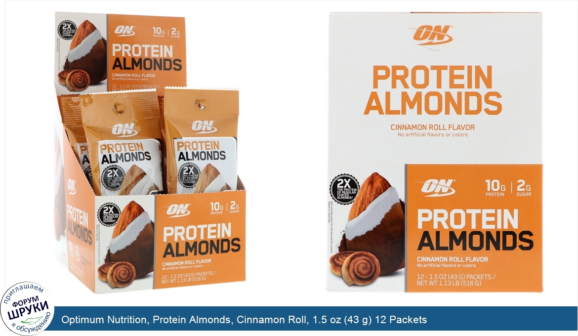 Optimum_Nutrition__Protein_Almonds__Cinnamon_Roll__1.5_oz__43_g__12_Packets.jpg