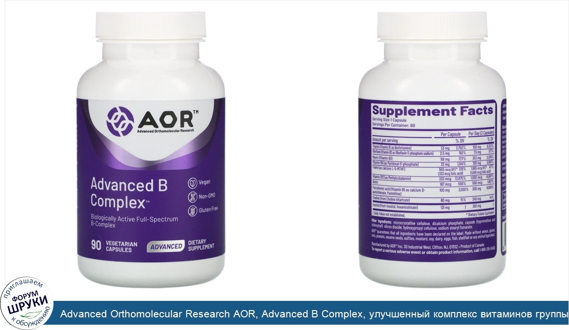 Advanced_Orthomolecular_Research_AOR__Advanced_B_Complex__улучшенный_комплекс_витаминов_группы...jpg