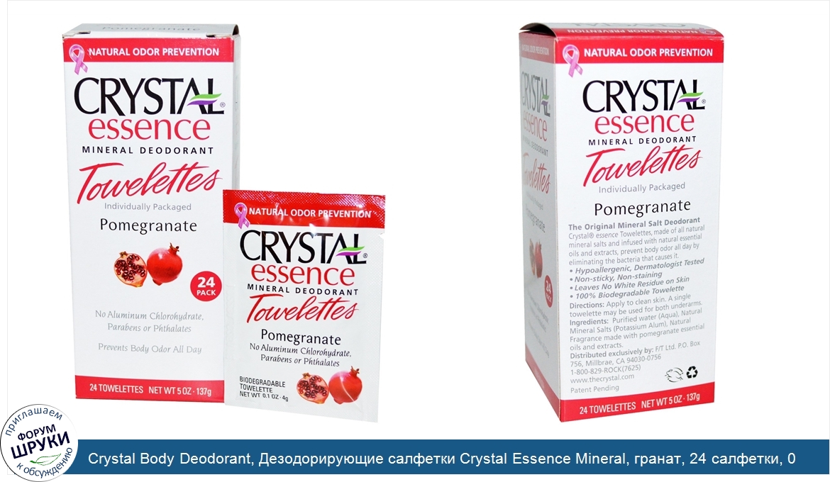 Crystal_Body_Deodorant__Дезодорирующие_салфетки_Crystal_Essence_Mineral__гранат__24_салфетки__...jpg