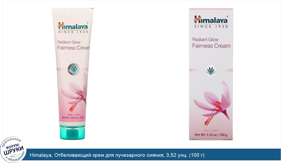 Himalaya__Отбеливающий_крем_для_лучезарного_сияния__3_52_унц.__100_г_.jpg