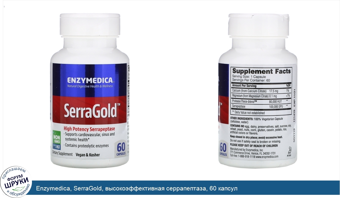 Enzymedica__SerraGold__высокоэффективная_серрапептаза__60_капсул.jpg