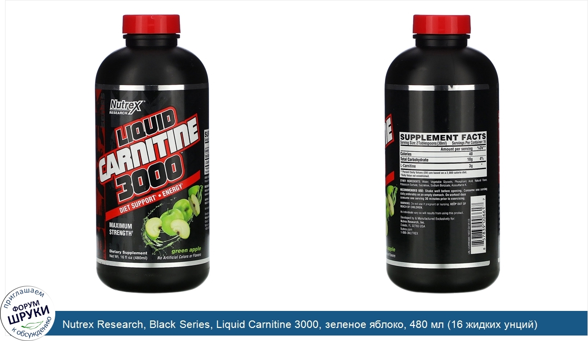 Nutrex_Research__Black_Series__Liquid_Carnitine_3000__зеленое_яблоко__480_мл__16_жидких_унций_.jpg