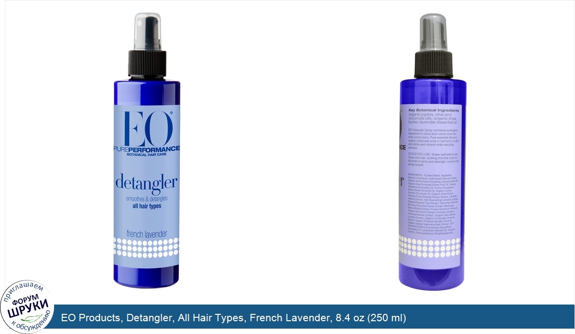 EO_Products__Detangler__All_Hair_Types__French_Lavender__8.4_oz__250_ml_.jpg