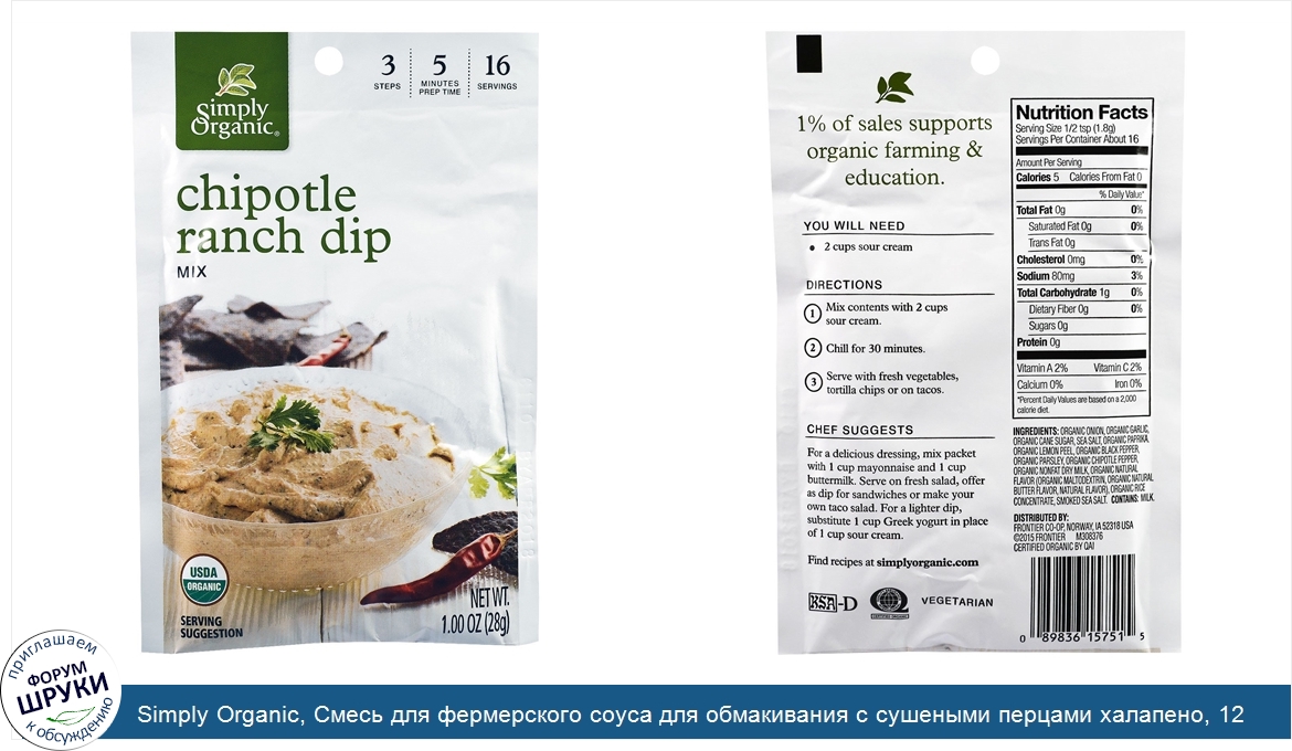 Simply_Organic__Смесь_для_фермерского_соуса_для_обмакивания_с_сушеными_перцами_халапено__12_па...jpg