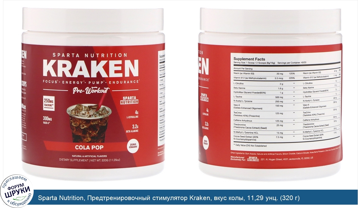 Sparta_Nutrition__Предтренировочный_стимулятор_Kraken__вкус_колы__11_29_унц.__320_г_.jpg