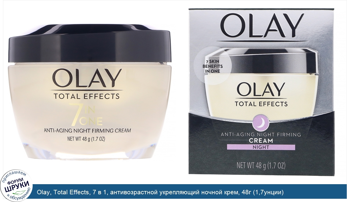 Olay__Total_Effects__7_в_1__антивозрастной_укрепляющий_ночной_крем__48г__1_7унции_.jpg