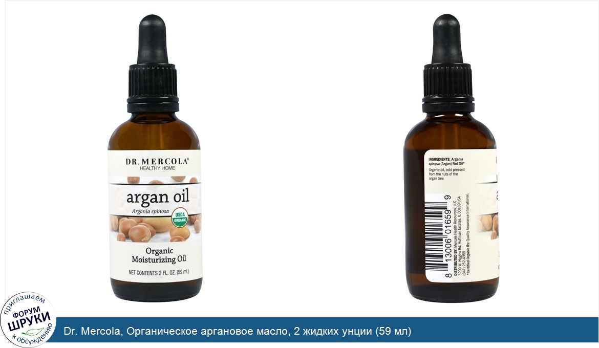 Dr._Mercola__Органическое_аргановое_масло__2_жидких_унции__59_мл_.jpg