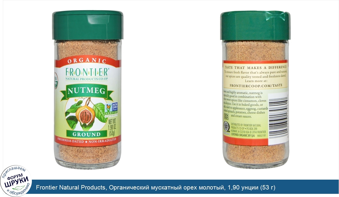 Frontier_Natural_Products__Органический_мускатный_орех_молотый__1_90_унции__53_г_.jpg