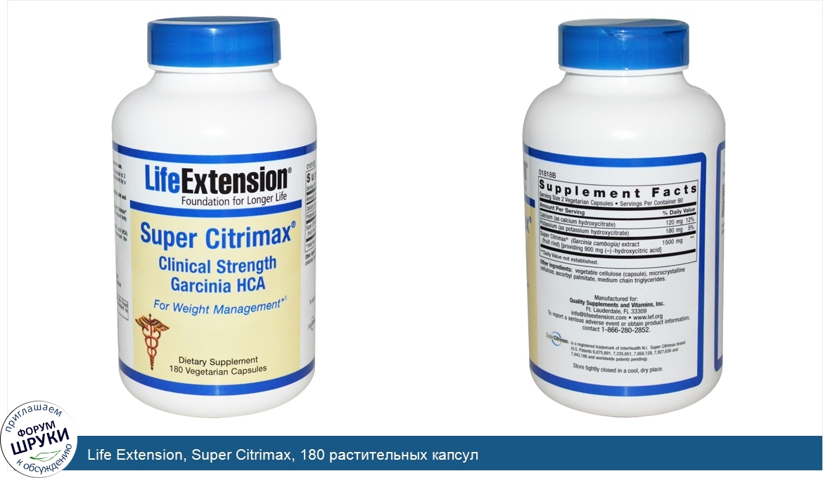 Life_Extension__Super_Citrimax__180_растительных_капсул.jpg