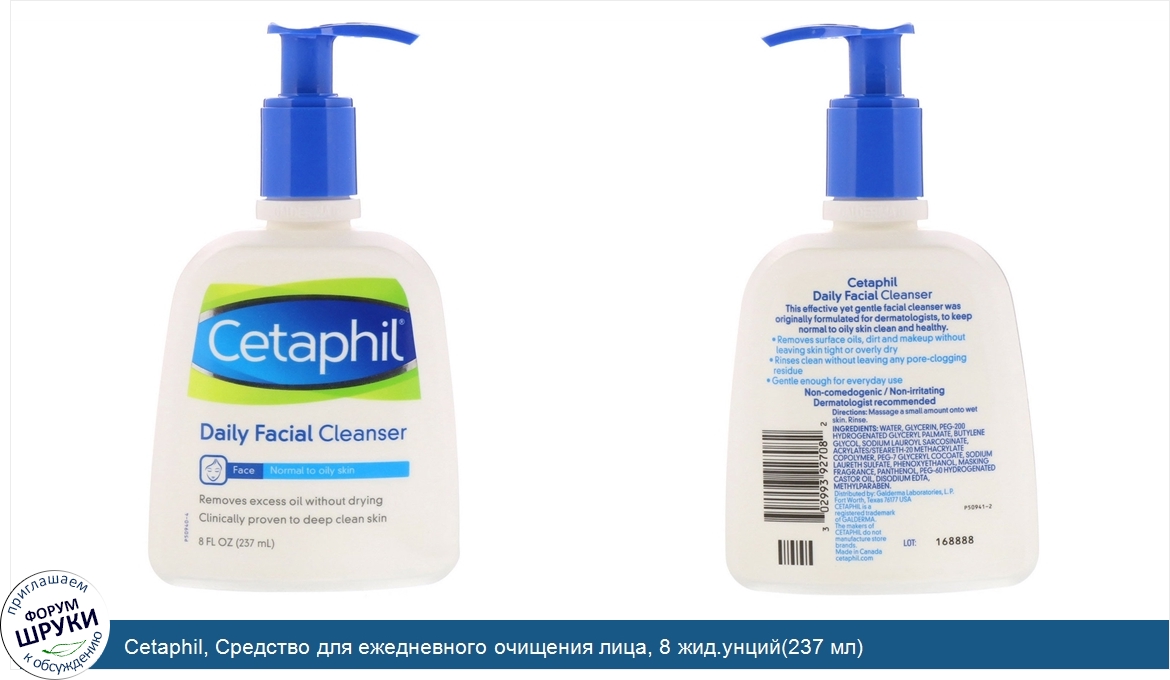 Cetaphil__Средство_для_ежедневного_очищения_лица__8_жид.унций_237_мл_.jpg