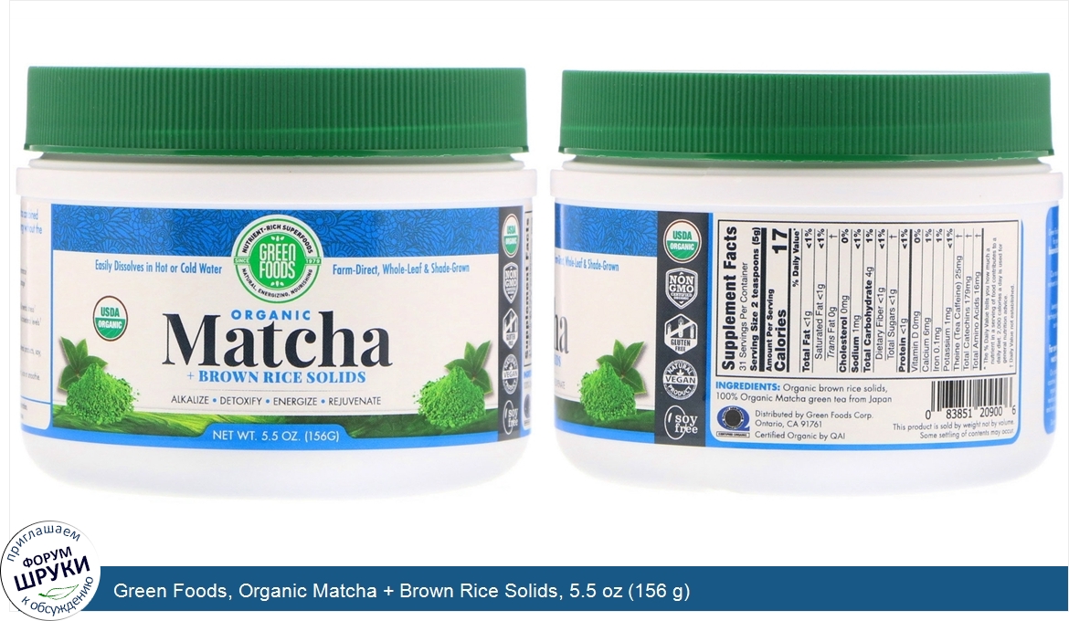 Green_Foods__Organic_Matcha___Brown_Rice_Solids__5.5_oz__156_g_.jpg