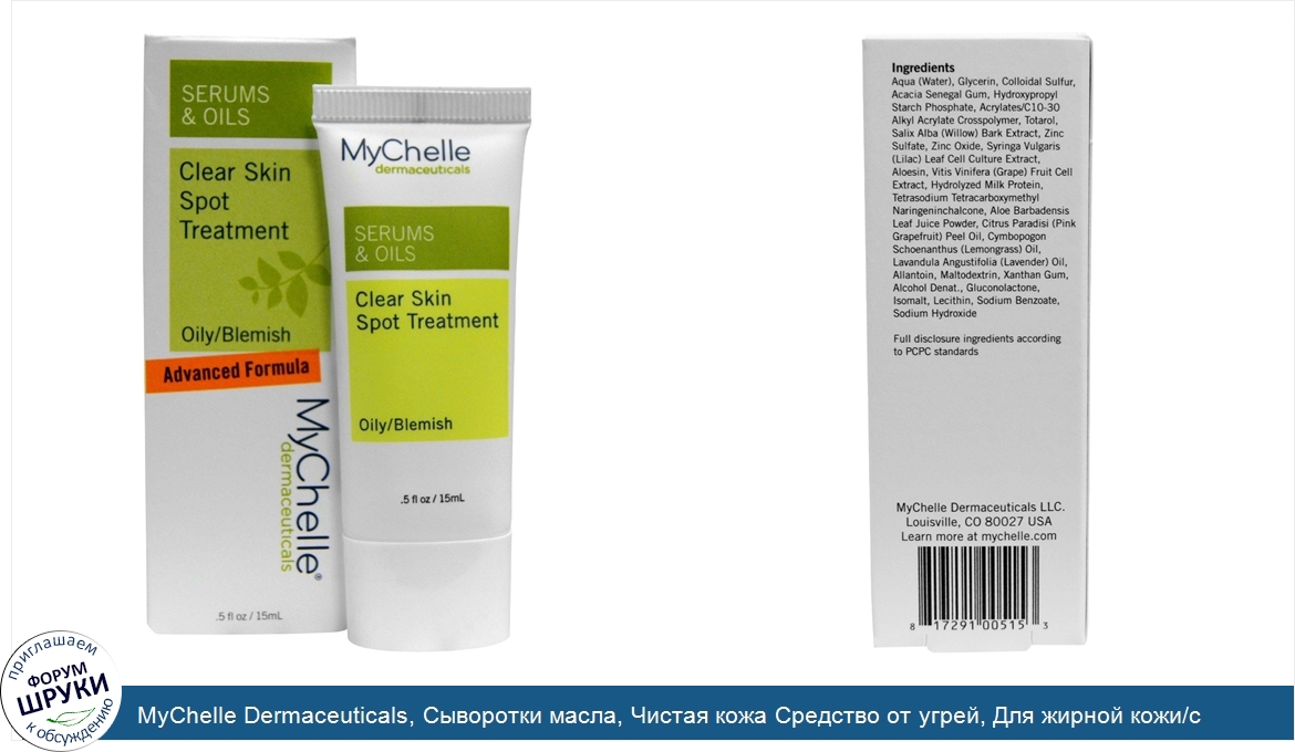 MyChelle_Dermaceuticals__Сыворотки_масла__Чистая_кожа_Средство_от_угрей__Для_жирной_кожи_с_нес...jpg