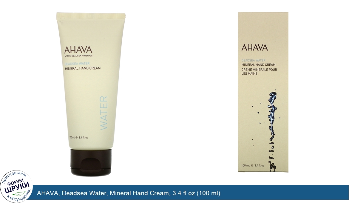 AHAVA__Deadsea_Water__Mineral_Hand_Cream__3.4_fl_oz__100_ml_.jpg