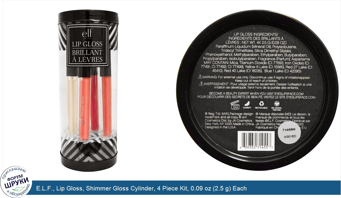 E.L.F.__Lip_Gloss__Shimmer_Gloss_Cylinder__4_Piece_Kit__0.09_oz__2.5_g__Each.jpg