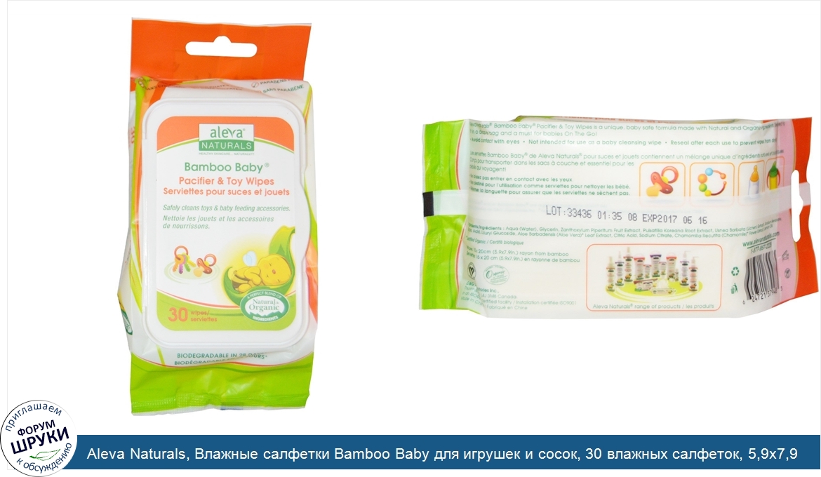 Aleva_Naturals__Влажные_салфетки_Bamboo_Baby_для_игрушек_и_сосок__30_влажных_салфеток__5_9x7_9...jpg