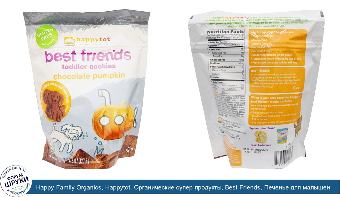 Happy_Family_Organics__Happytot__Органические_супер_продукты__Best_Friends__Печенье_для_малыше...jpg