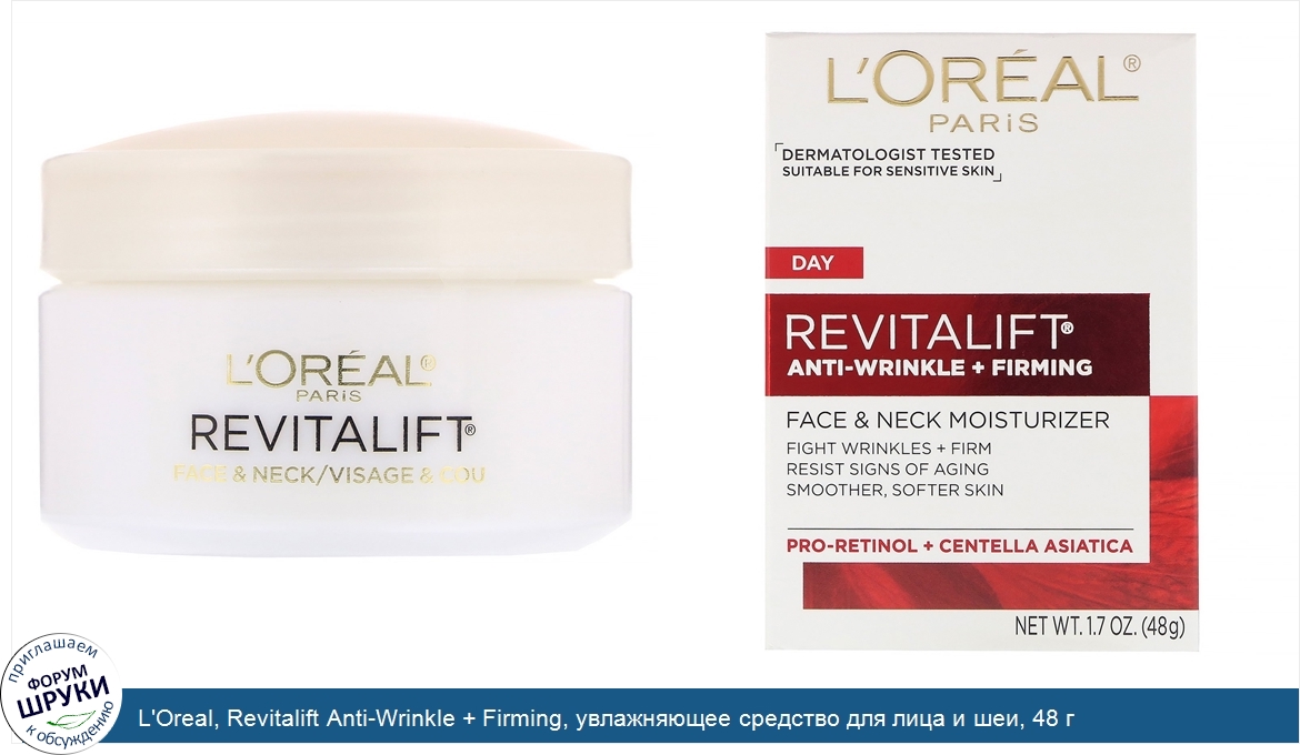 L_Oreal__Revitalift_Anti_Wrinkle___Firming__увлажняющее_средство_для_лица_и_шеи__48_г.jpg