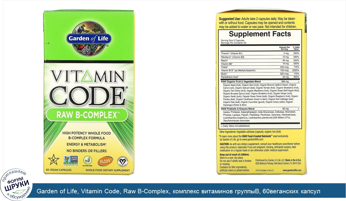 Garden_of_Life__Vitamin_Code__Raw_B_Complex__комплекс_витаминов_группыВ__60веганских_капсул.jpg