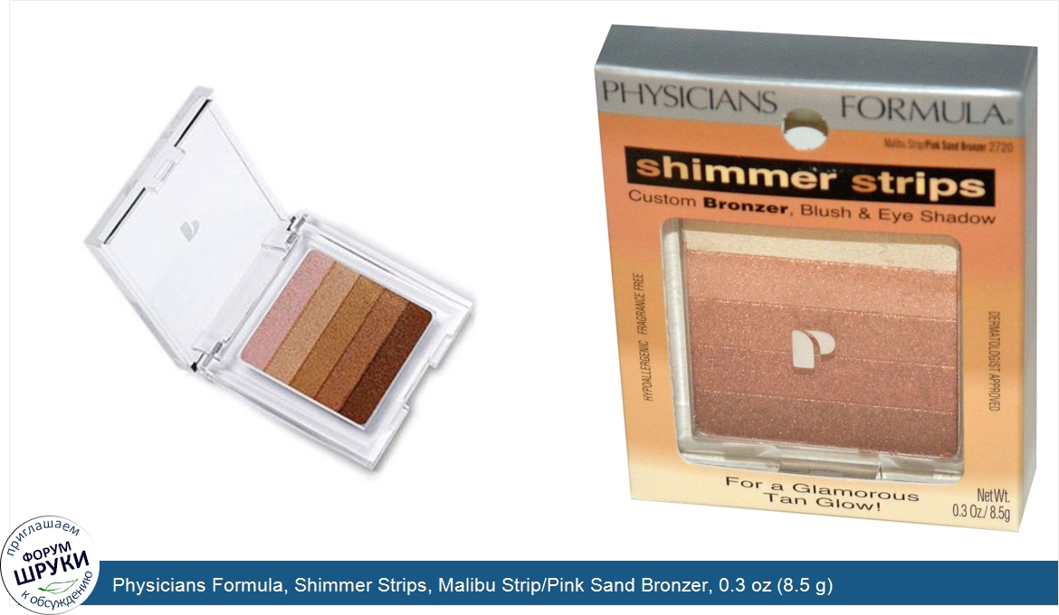 Physicians_Formula__Shimmer_Strips__Malibu_Strip_Pink_Sand_Bronzer__0.3_oz__8.5_g_.jpg