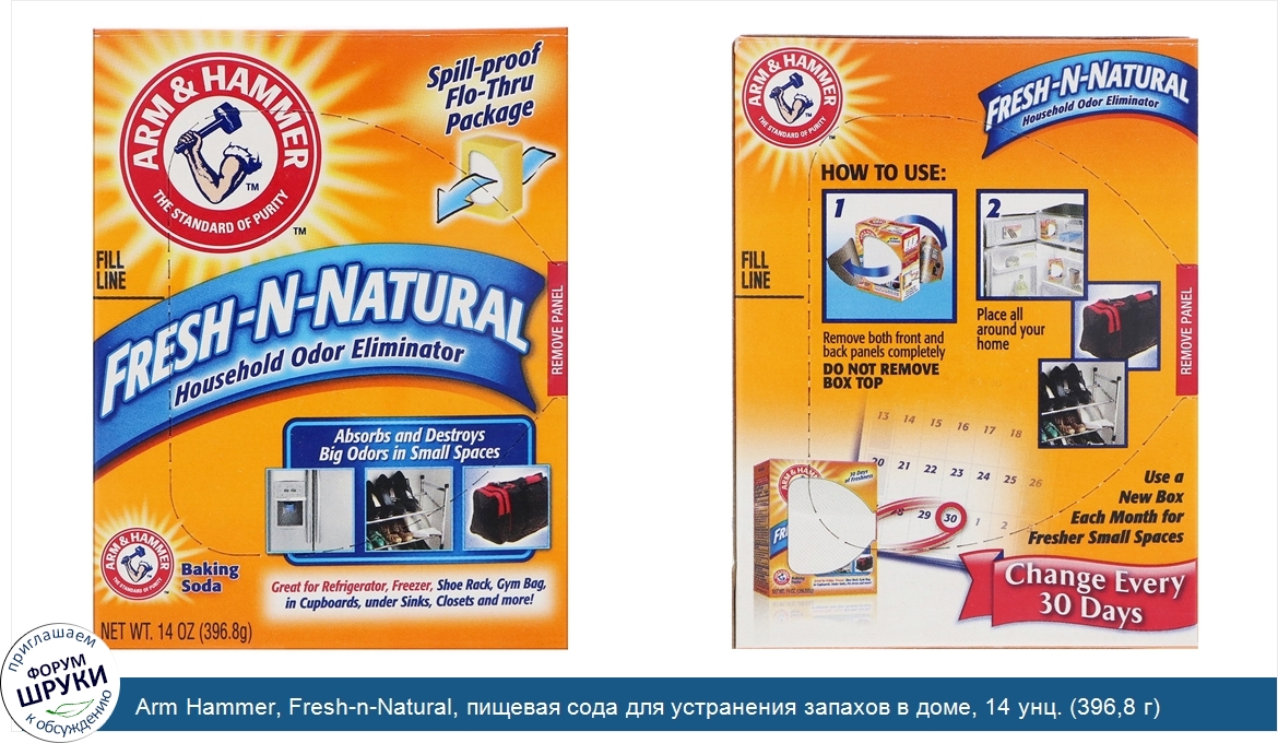 Arm_Hammer__Fresh_n_Natural__пищевая_сода_для_устранения_запахов_в_доме__14_унц.__396_8_г_.jpg