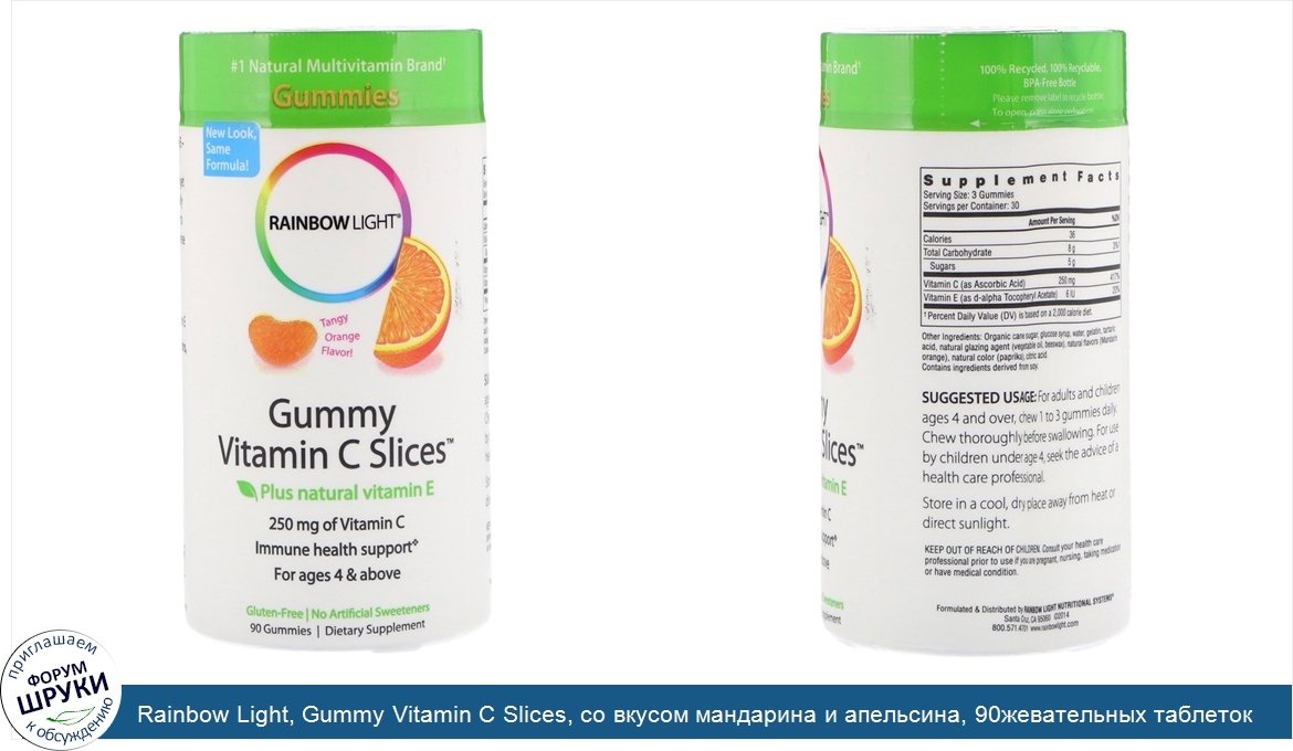 Rainbow_Light__Gummy_Vitamin_C_Slices__со_вкусом_мандарина_и_апельсина__90жевательных_таблеток.jpg