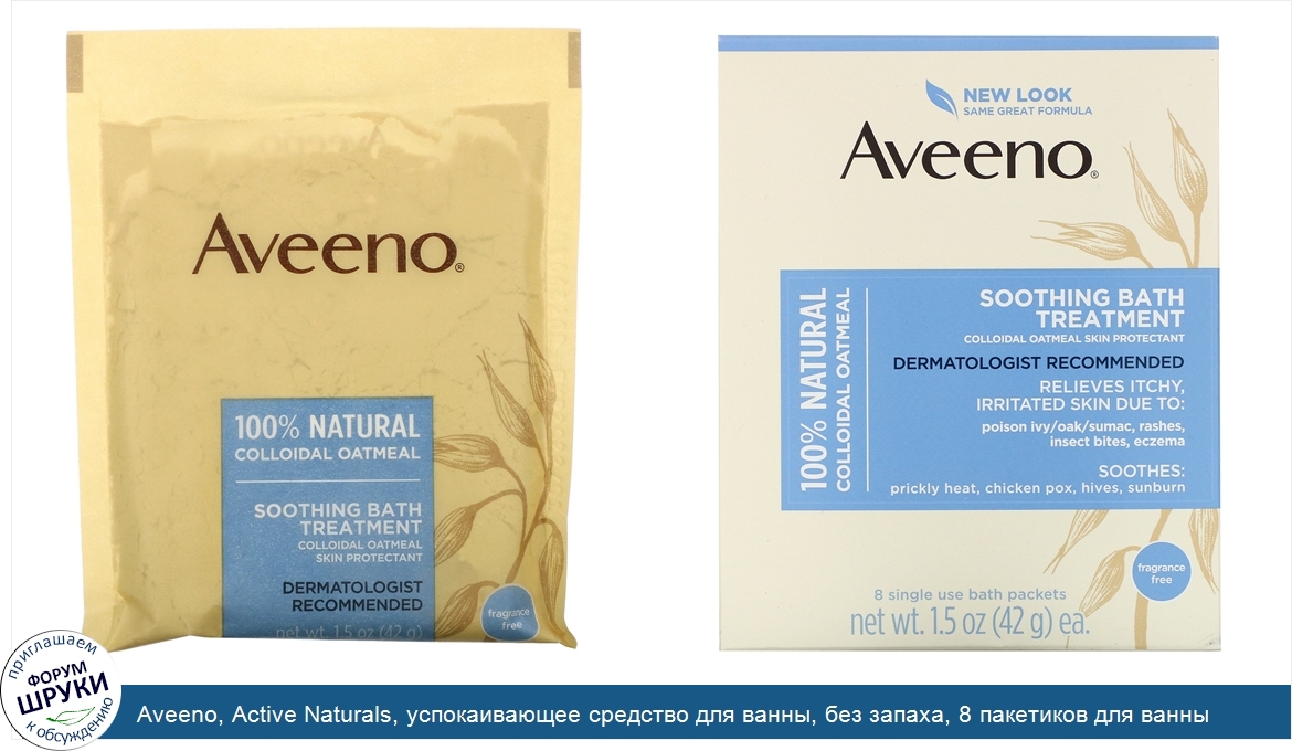 Aveeno__Active_Naturals__успокаивающее_средство_для_ванны__без_запаха__8_пакетиков_для_ванны_о...jpg