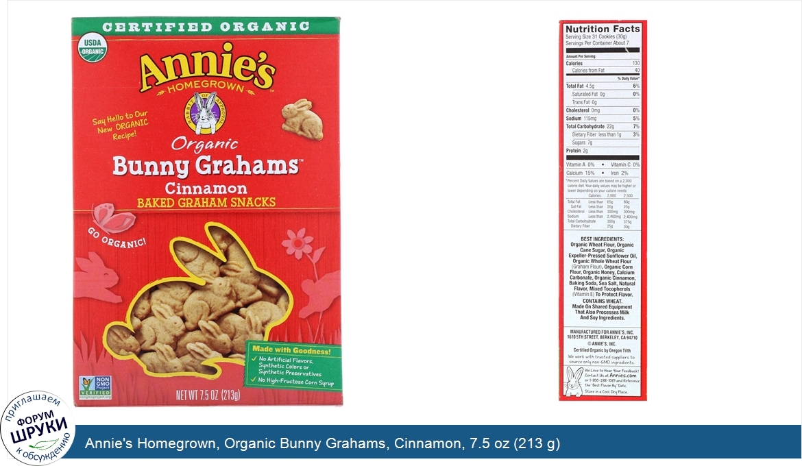 Annie_s_Homegrown__Organic_Bunny_Grahams__Cinnamon__7.5_oz__213_g_.jpg