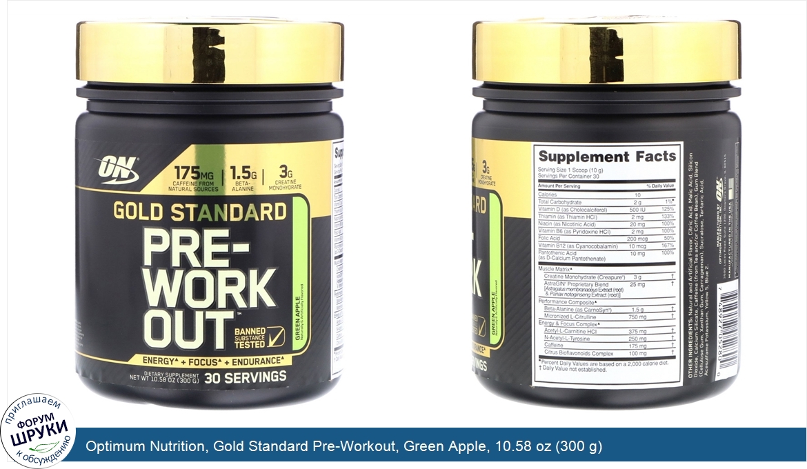 Optimum_Nutrition__Gold_Standard_Pre_Workout__Green_Apple__10.58_oz__300_g_.jpg