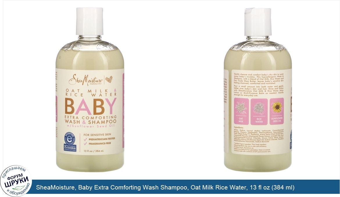 SheaMoisture__Baby_Extra_Comforting_Wash_Shampoo__Oat_Milk_Rice_Water__13_fl_oz__384_ml_.jpg