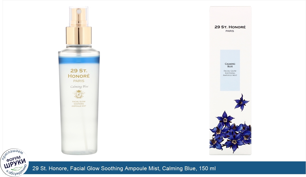 29_St._Honore__Facial_Glow_Soothing_Ampoule_Mist__Calming_Blue__150_ml.jpg