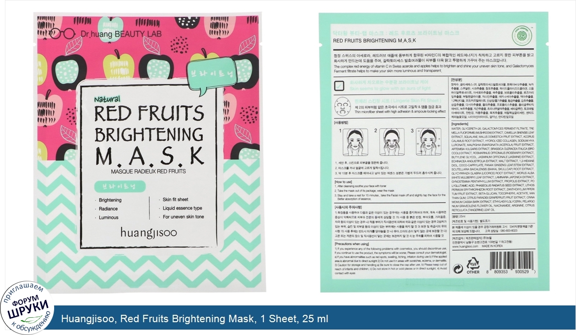 Huangjisoo__Red_Fruits_Brightening_Mask__1_Sheet__25_ml.jpg