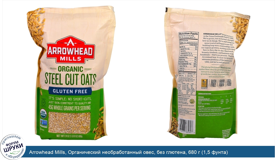 Arrowhead_Mills__Органический_необработанный_овес__без_глютена__680_г__1_5_фунта_.jpg