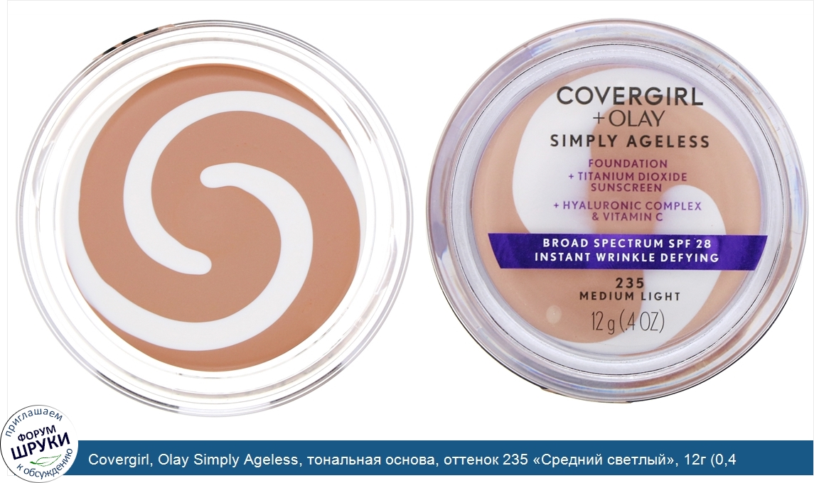 Covergirl__Olay_Simply_Ageless__тональная_основа__оттенок_235__Средний_светлый___12г__0_4_унции_.jpg