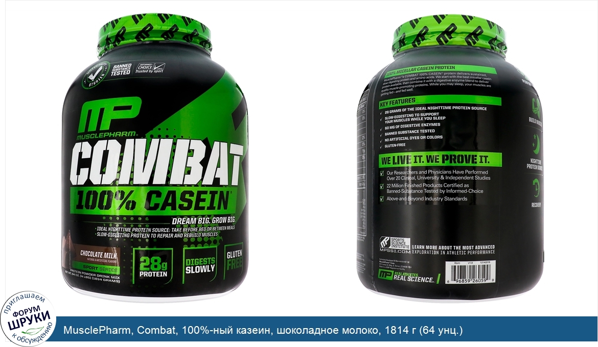 MusclePharm__Combat__100__ный_казеин__шоколадное_молоко__1814_г__64_унц._.jpg