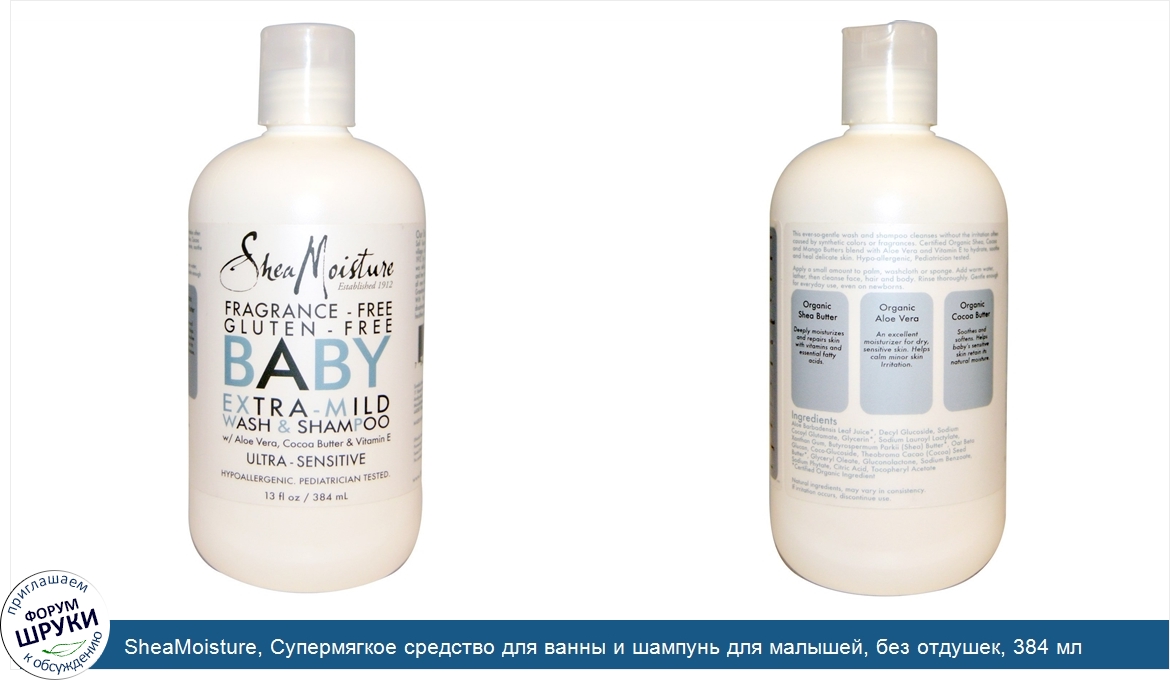 SheaMoisture__Супермягкое_средство_для_ванны_и_шампунь_для_малышей__без_отдушек__384_мл.jpg