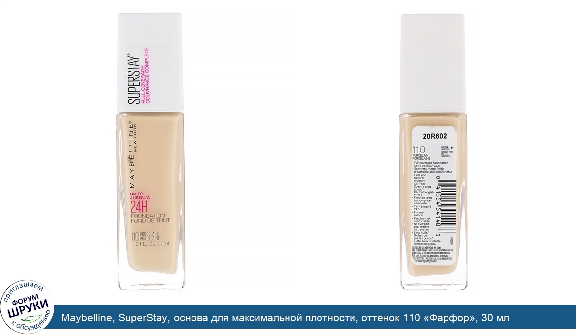 Maybelline__SuperStay__основа_для_максимальной_плотности__оттенок_110__Фарфор___30_мл.jpg